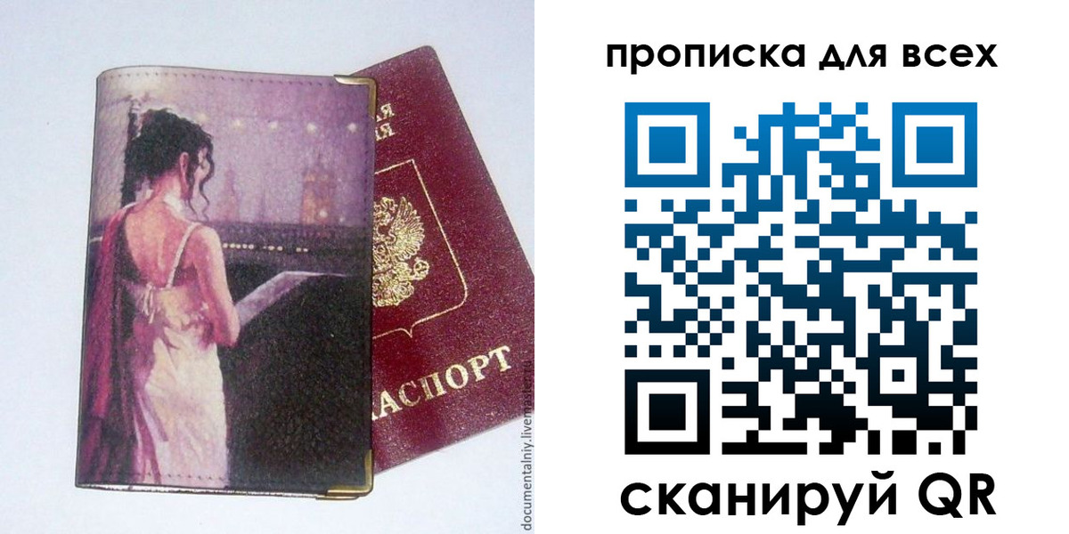 прописка для работы в Дмитрове