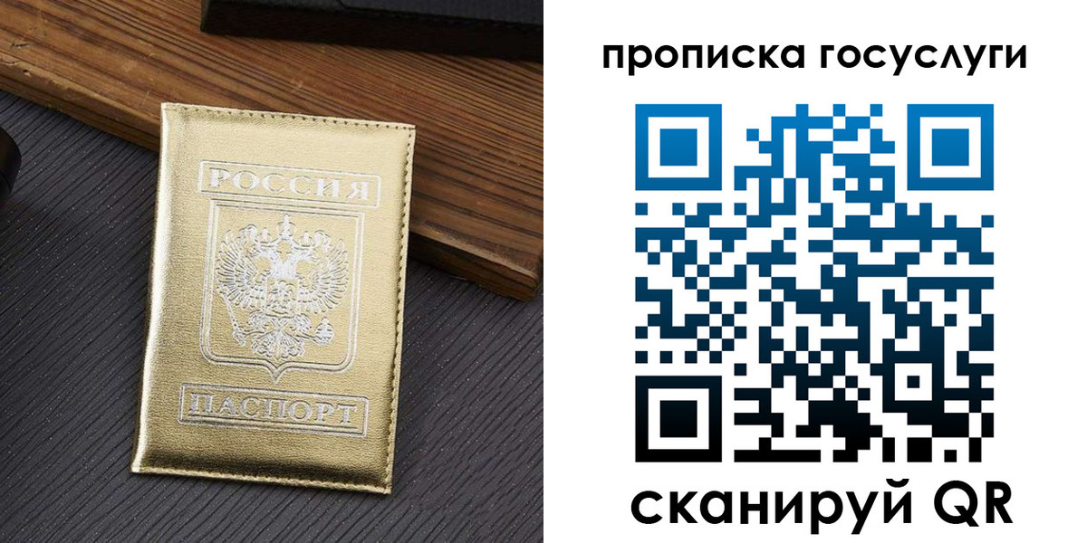 прописка 2025 в Дмитрове