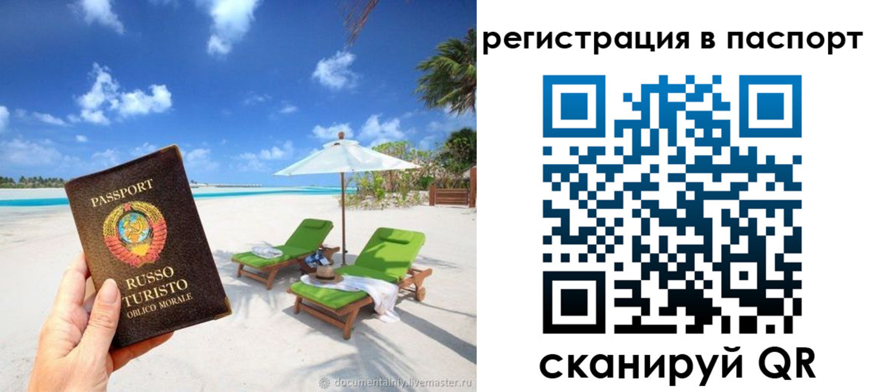 прописка для работы в Дмитрове